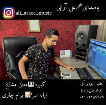 علی آرایی حال خراب ۲